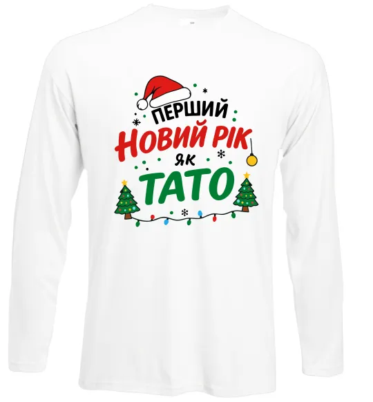 Лонгслив Мій перший Новий рік як тато Белый фото