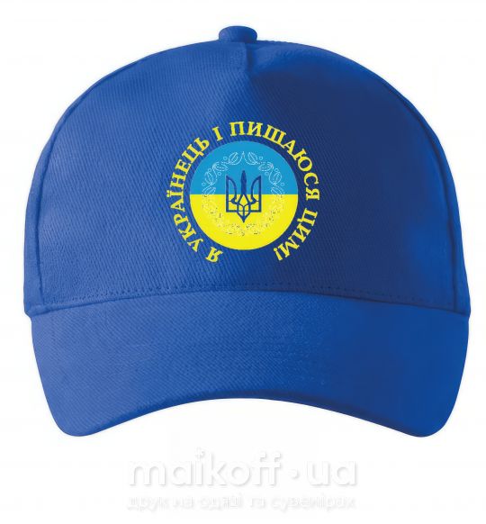 Кепка Я українець і пишаюся цим Ярко-синий фото