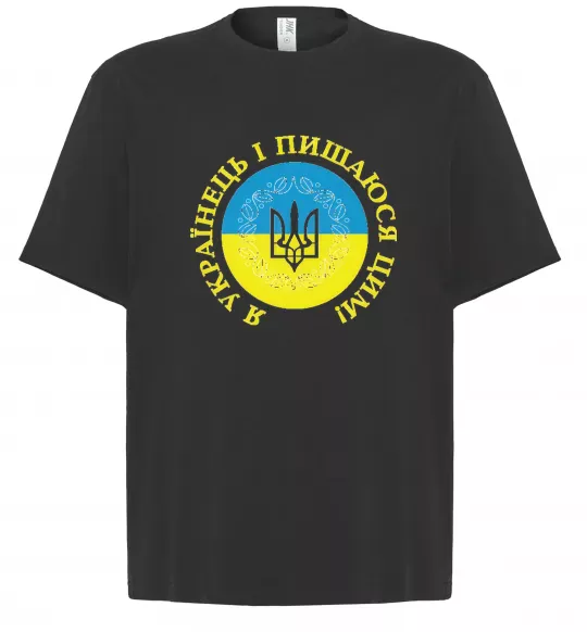 Футболка Оверсайз Я українець і пишаюся цим Чорний фото