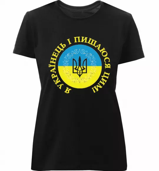 Женская премиум футболка Я українець і пишаюся цим Черный фото