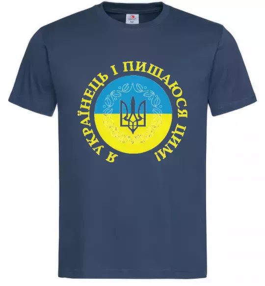 Чоловіча футболка Я українець і пишаюся цим Темно-синій фото