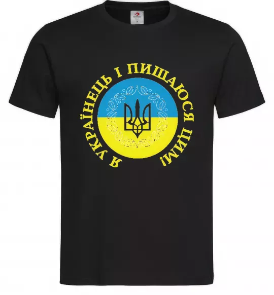 Чоловіча футболка Я українець і пишаюся цим Чорний фото