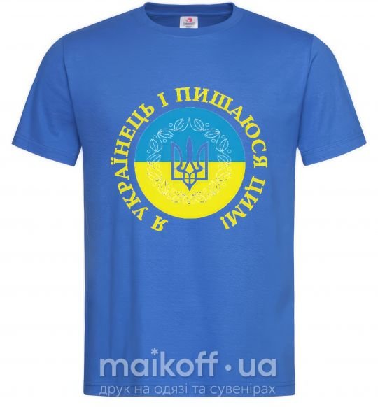 Чоловіча футболка Я українець і пишаюся цим Яскраво-синій фото