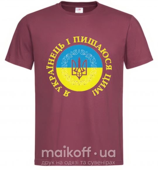 Мужская футболка Я українець і пишаюся цим Бордовый фото