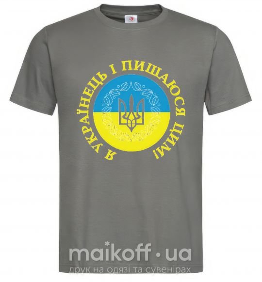 Чоловіча футболка Я українець і пишаюся цим Графіт фото