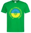 Чоловіча футболка Я українець і пишаюся цим Зелений фото