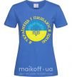 Жіноча футболка Я українець і пишаюся цим Яскраво-синій фото