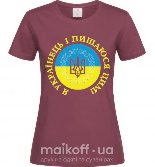 Жіноча футболка Я українець і пишаюся цим Бордовий фото