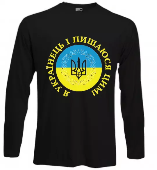 Лонгслив Я українець і пишаюся цим Черный фото