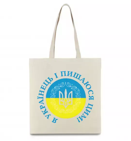 Эко-сумка Я українець і пишаюся цим Бежевый фото