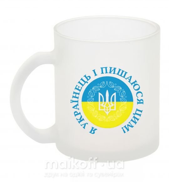 Чашка скляна Я українець і пишаюся цим Фроузен фото