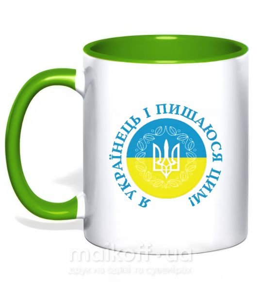 Чашка з кольоровою ручкою Я українець і пишаюся цим Зелений фото