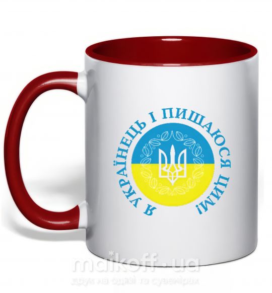 Чашка с цветной ручкой Я українець і пишаюся цим Красный фото