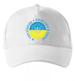 Кепка Я українець і пишаюся цим