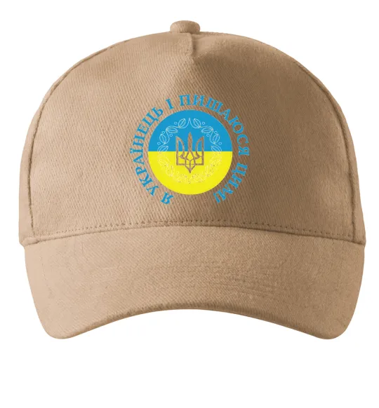 Кепка Я українець і пишаюся цим Песочный фото