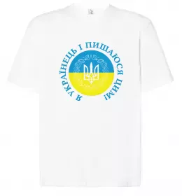 Футболка Оверсайз Я українець і пишаюся цим Белый фото