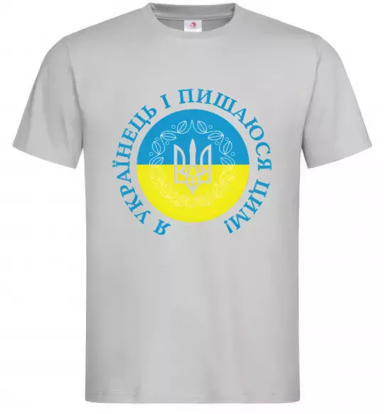 Чоловіча футболка Я українець і пишаюся цим Сірий фото