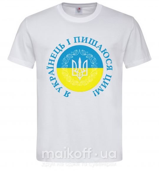 Чоловіча футболка Я українець і пишаюся цим Білий фото