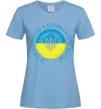 Жіноча футболка Я українець і пишаюся цим Блакитний фото