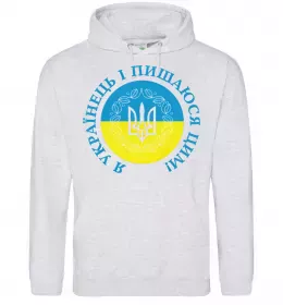 Мужская толстовка (худи) Я українець і пишаюся цим Серый меланж фото
