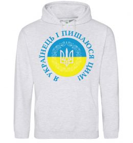 Жіноча толстовка (худі) Я українець і пишаюся цим