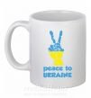 Чашка керамічна Peace to Ukraine Білий фото