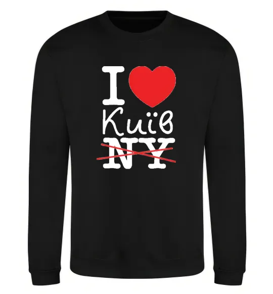Свитшот I love Київ Черный фото