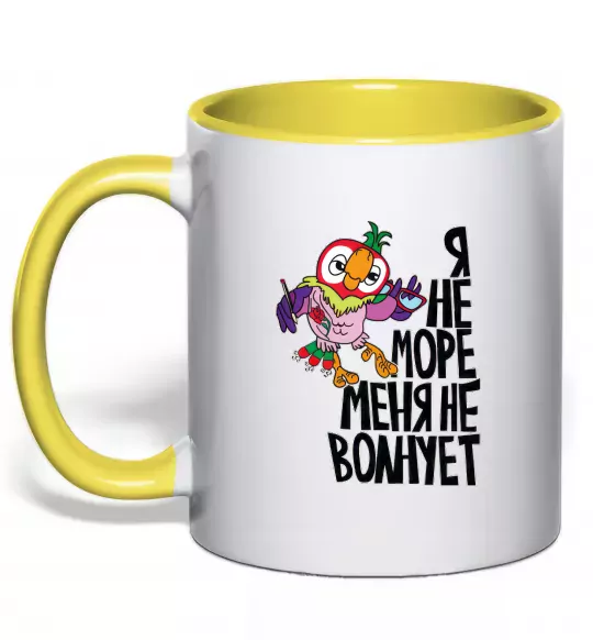 Чашка з кольоровою ручкою Я не море меня не волнует Сонячно жовтий фото