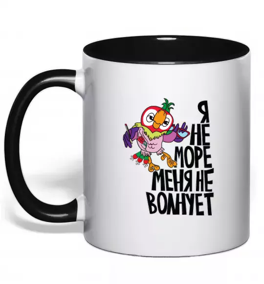 Чашка з кольоровою ручкою Я не море меня не волнует Чорний фото