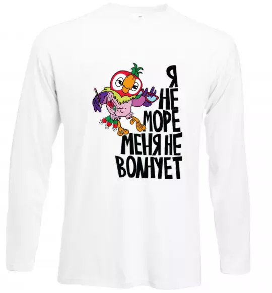 Лонгслив Я не море меня не волнует Белый фото