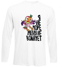 Лонгслів Я не море меня не волнует Лонгслів Я не море меня не волнует