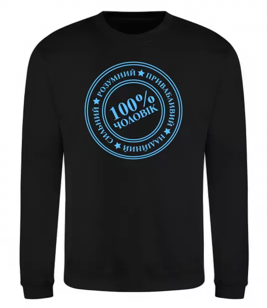 Світшот 100% чоловік Чорний фото