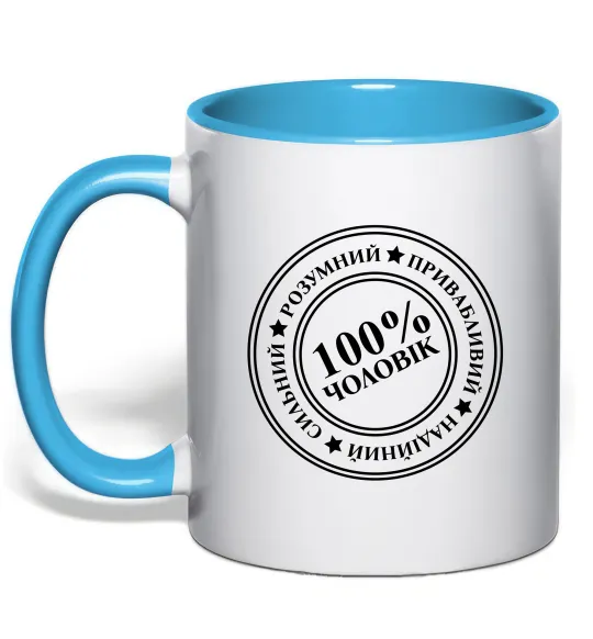 Чашка с цветной ручкой 100% чоловік Голубой фото
