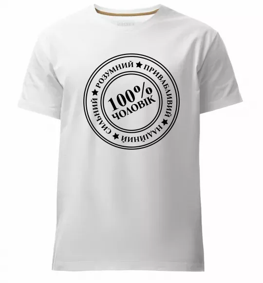 Мужская премиум футболка 100% чоловік Белый фото