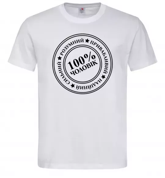 Чоловіча футболка 100% чоловік Білий фото