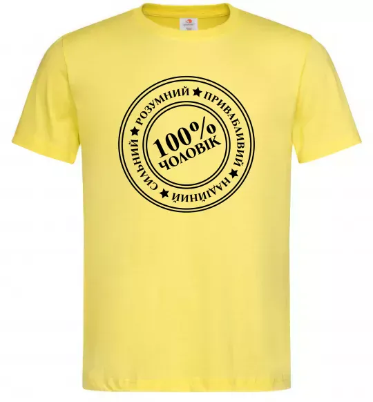 Чоловіча футболка 100% чоловік Лимонний фото