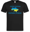 Чоловіча футболка Слава Україні! Героям слава! Чорний Чоловіча футболка Слава Україні! Героям слава! Чорний фото