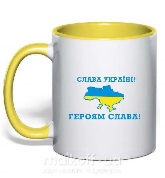 Чашка з кольоровою ручкою Слава Україні! Героям слава! Сонячно жовтий фото