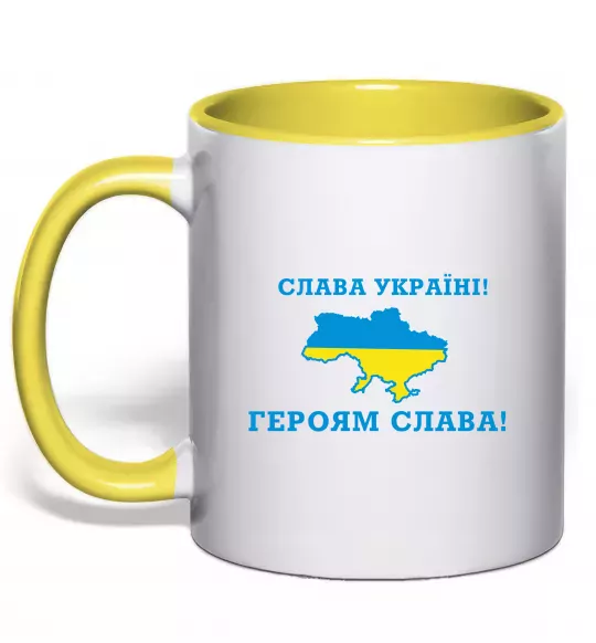 Чашка с цветной ручкой Слава Україні! Героям слава! Солнечно желтый фото
