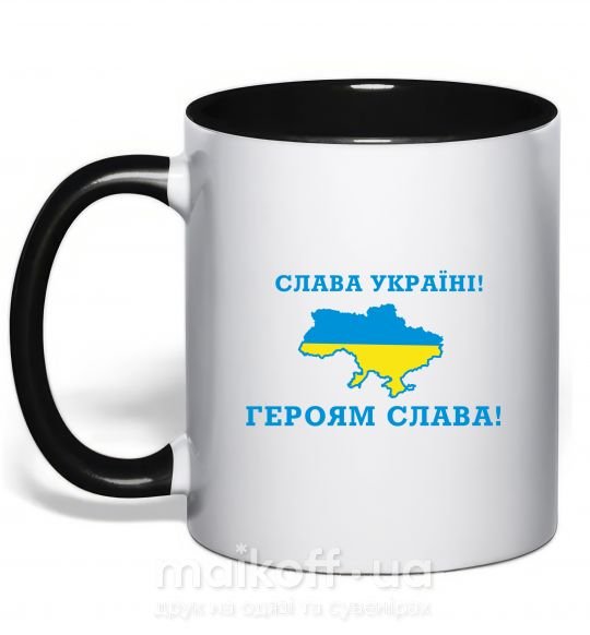 Чашка з кольоровою ручкою Слава Україні! Героям слава! Чорний фото