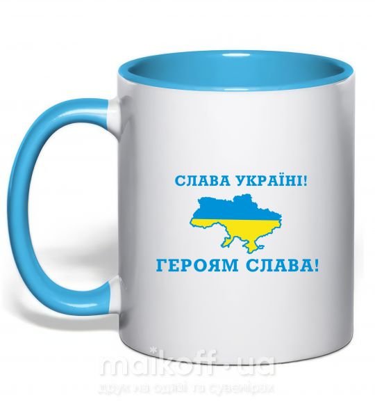 Чашка з кольоровою ручкою Слава Україні! Героям слава! Блакитний фото