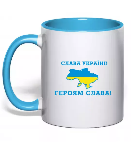 Чашка с цветной ручкой Слава Україні! Героям слава! Голубой фото