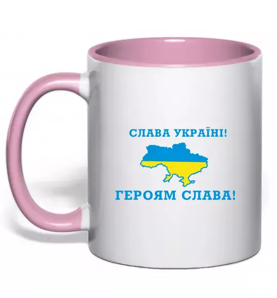 Чашка с цветной ручкой Слава Україні! Героям слава! Нежно розовый фото