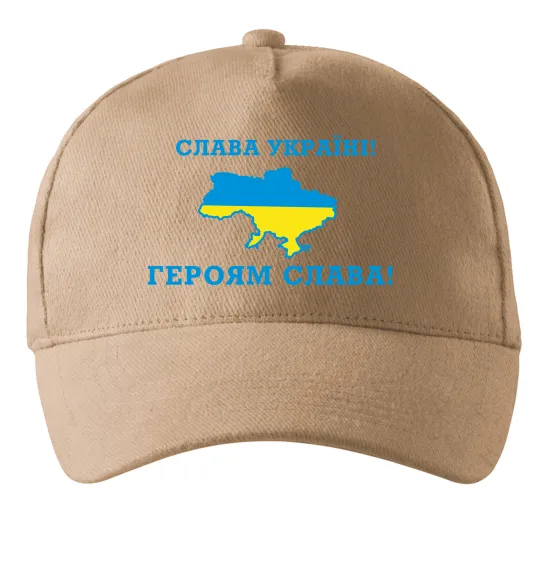Кепка Слава Україні! Героям слава! Пісочний фото