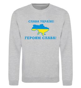 Свитшот Слава Україні! Героям слава!