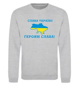 Світшот Слава Україні! Героям слава! Сірий меланж фото