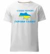 Мужская премиум футболка Слава Україні! Героям слава! Белый фото