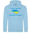 Мужская толстовка (худи) Слава Україні! Героям слава! Голубой фото