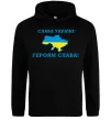 Женская толстовка (худи) Слава Україні! Героям слава! Черный фото