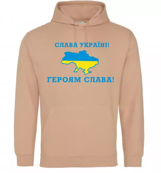 Женская толстовка (худи) Слава Україні! Героям слава! Песочный фото